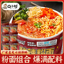 重庆正宗酸辣粉面桶装泡面方便面整箱速食粉丝宽粉冲泡速食批发