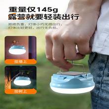 太阳能便携露营灯充电帐篷户外照明灯超长续航挂灯应急超亮野营灯