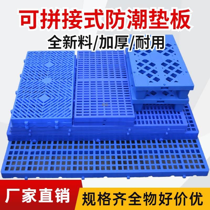 仓库蓝色塑料隔板防潮垫隔层熟料地台板离地简易镂空挡板托盘