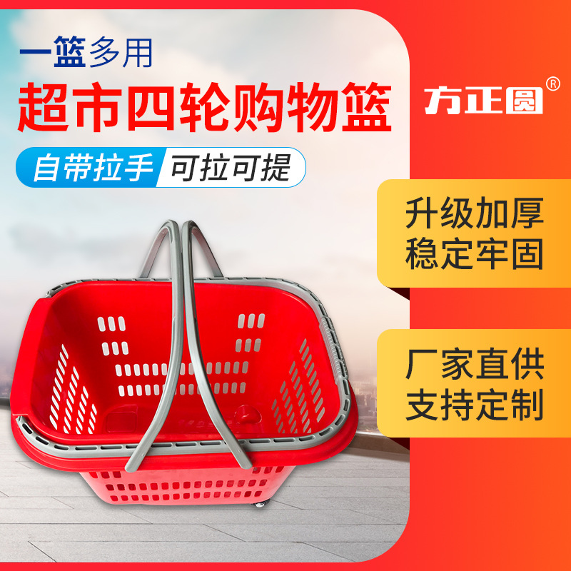 超市四轮购物车35L新料加厚便利店商场手拉便携式塑料购物筐篮子