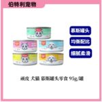 wanpy成幼猫咪零食成幼犬慕斯罐头湿粮猫条零食狗罐头95g