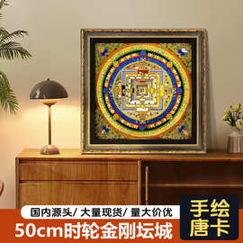 纯手绘唐卡尼泊尔时轮金刚坛城装饰画客厅玄关书房办公室靠山挂画