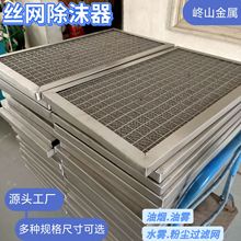 生产丝网除沫器 304不锈钢201耐用高效气液分离网 金属丝网除雾器
