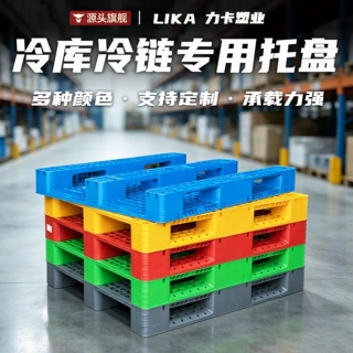 定制冷库专用川字网格托盘1210食品冷链塑料托盘支持颜色LOGO定制