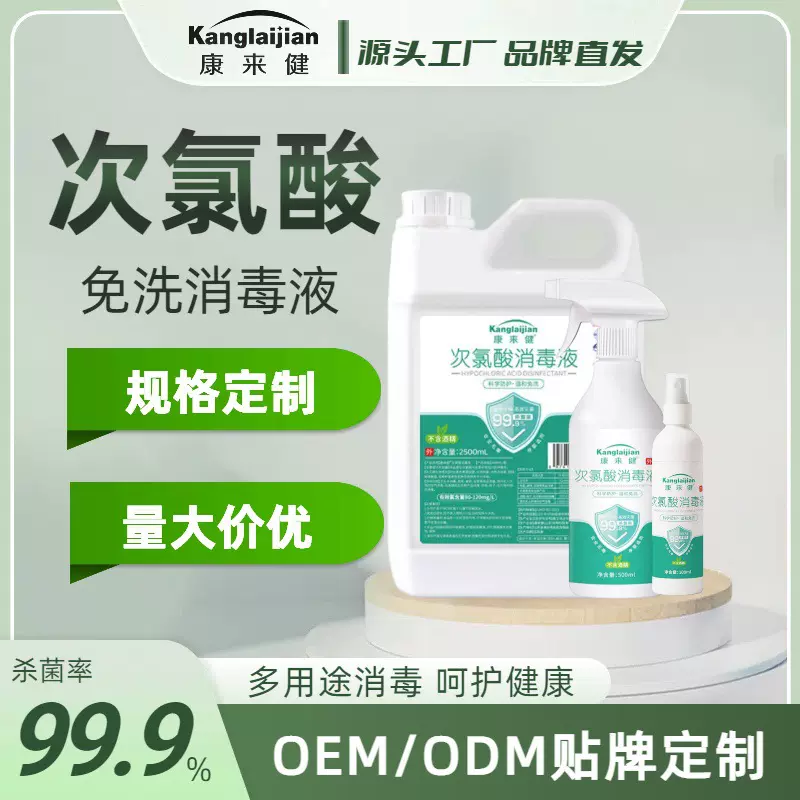 次氯酸消毒液免洗家居清洁卫生抑菌母婴室内外宠物消毒杀菌