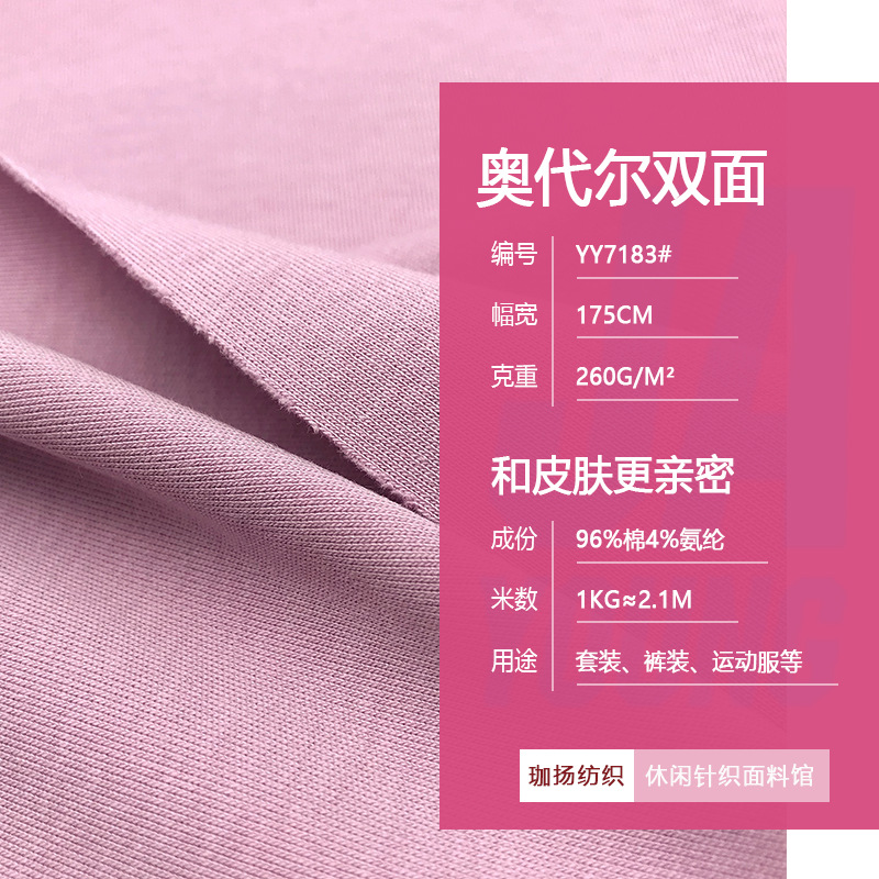 40支奥代尔双面 棉氨健康布 校服运动套装针织面料现货批发空气层
