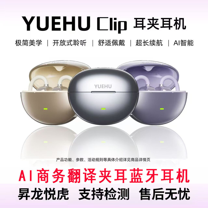 Yuehu Clip Bluetooth Earphones Shenglong Ab1571 Ear Clip Type Ai True Wireless Earphones Bone Conduction Private Model