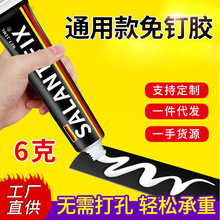 SALANTFIX免钉胶免打孔胶MS强力胶水快干辅助贴批发小支生产批发6