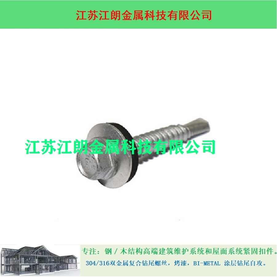 BI-METAL  316+435奥氏体 复合钻尾 自攻 屋面 墙面 双金属M6.3