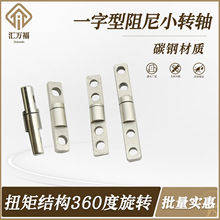 一字阻尼铰链圆柱转轴任意停定位可调小型合页医疗仪器笔记本电脑