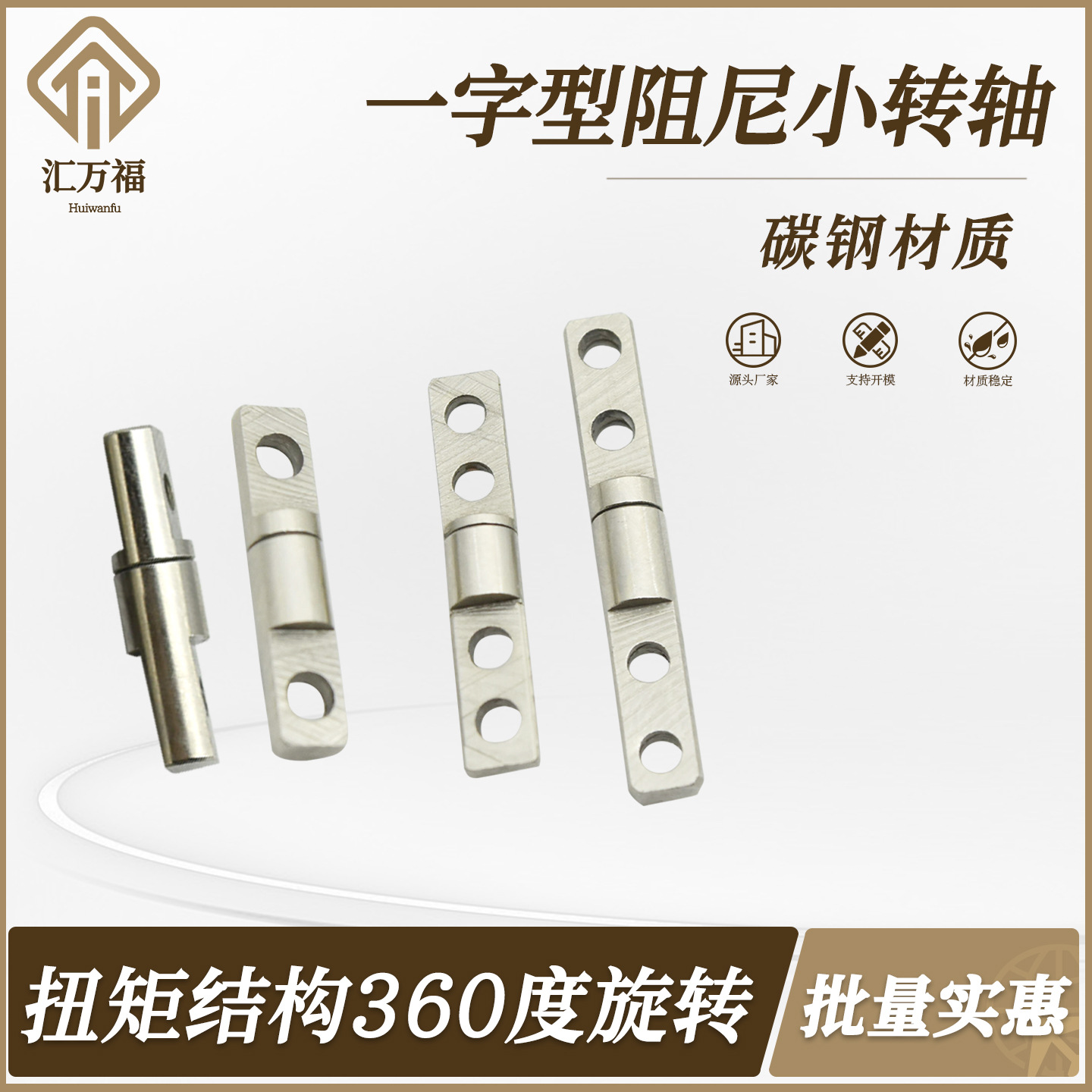 一字阻尼铰链圆柱转轴任意停定位可调小型合页医疗仪器笔记本电脑