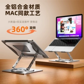 手机支架;电脑支架;笔记本配件