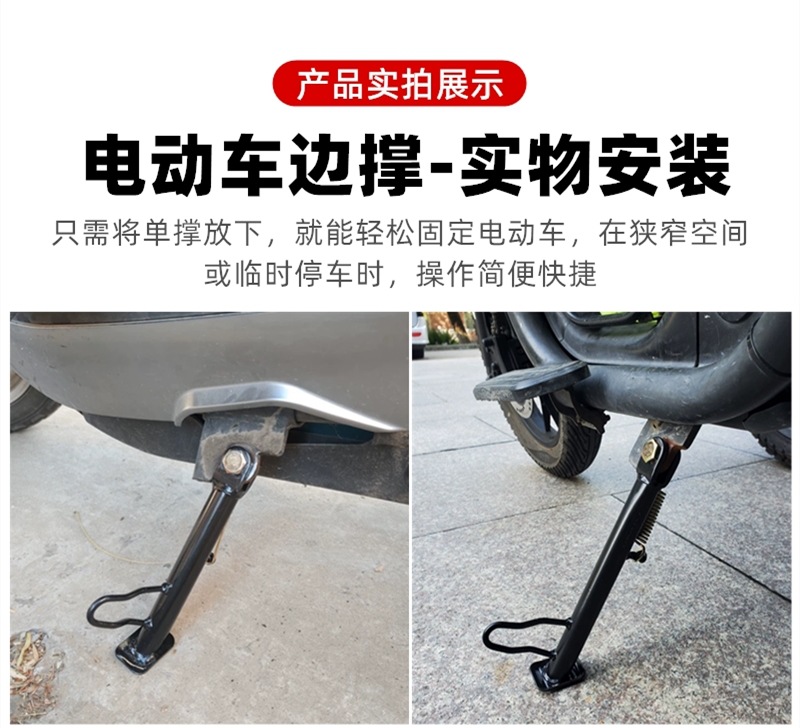 Electric Vehicle Single Stand/Motorcycle Single Stand Side Stand Foot Support Side Bracket Foot Support Side Stand Footrest