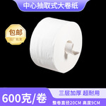 现货批发600克3层中心抽纸大盘纸商场卫生纸整箱12卷中间抽大卷纸
