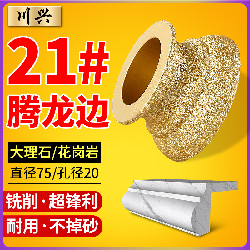 21#边石材磨边轮大理石花岗岩石英石角磨机打磨盘钎焊金刚石磨轮