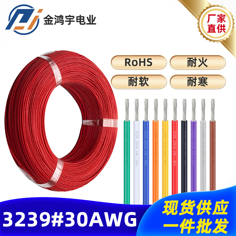 源头厂家3239硅胶线30AWG高温导线7/0.10TS美标电子线电线批发
