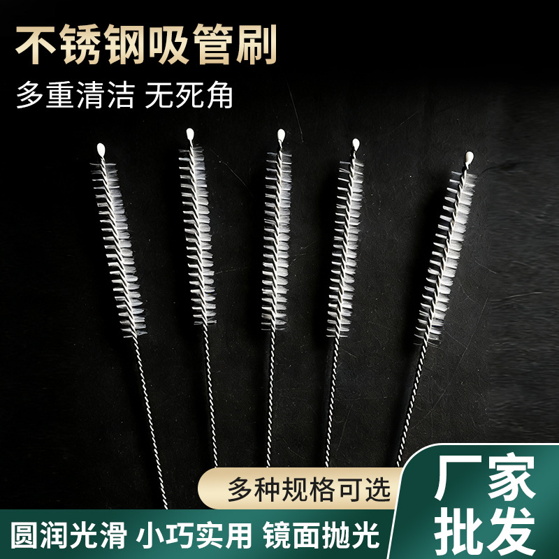 不锈钢吸管刷尼龙清洁刷试管刷多功能奶瓶水壶嘴螺旋清洁毛刷批发
