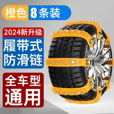 Car Wheel Anti-Skid Chains for Passenger Cars, Off-Road Vehicles, Suvs, Universal Tire Ice and Snow Chains (Tire snow chain) - yellow-8-tablets