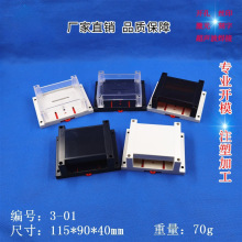 精钢厂直供 仪表塑料外壳 控制壳体 PLC工控盒3-01:115x90x40监控