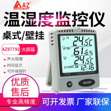 台湾衡欣WBGT露点测试仪AZ88081/87792/87799大屏温湿度计记录仪