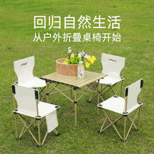 戶外桌椅套裝折疊野餐桌便攜式燒烤用品露營桌子鋁合金車載蛋卷桌