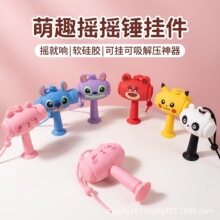 解压带吸盘锤子哔哔叫钥匙扣趣味挂件卡通情侣书包玩偶挂饰批发