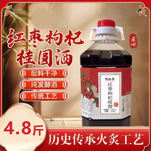广东河源老黄酒经典客家火炙娘酒黑糯米黄酒红枣枸杞黄酒月子酒