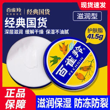 百雀羚大号冷霜防干裂滋润肤补水保湿秋冬护肤经典国货正品雪花膏