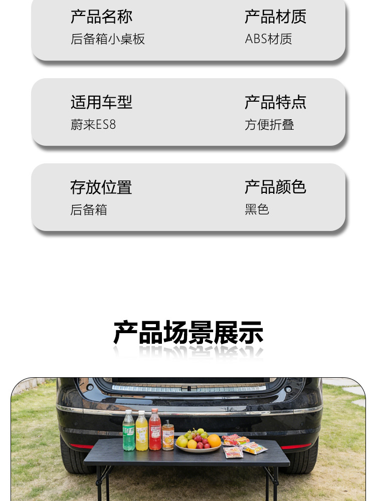Suitable for 26 Models of Nio Es8 Trunk Table Boards, Car Folding Tables, Outdoor Camping Picnic Tables, Trunk Accessories