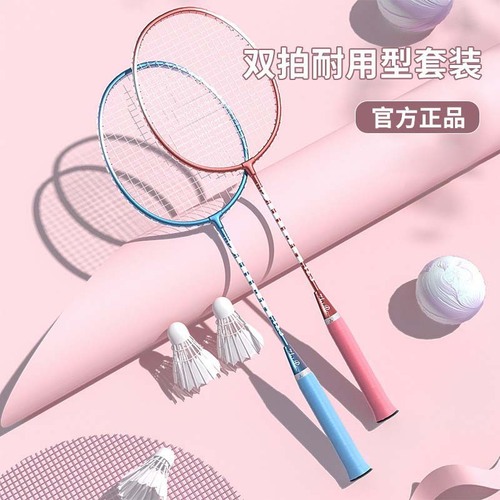 Badminton racket single and double racket lightweight alloy male and female adult student offensive durable children's racket set