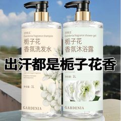 栀子花香水品牌洗发水沐浴露洗护套装持久留香洗澡大瓶组合装正品