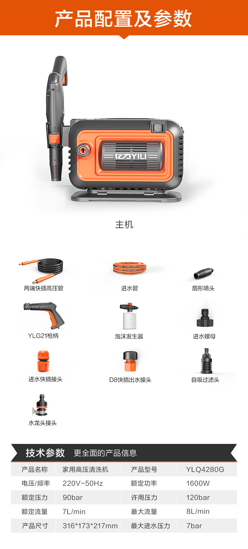 Yili 4421 220V High Pressure Car Washer