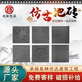 古建砖;古建瓦;砖瓦及砌块