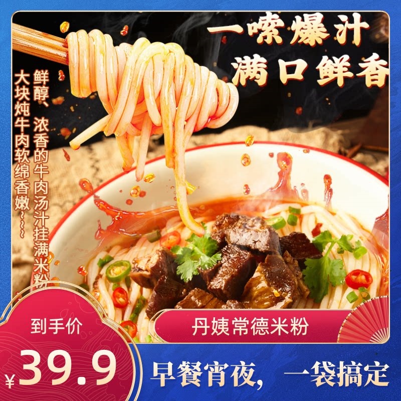 湖南常德牛肉粉晚餐速食半成品早餐江西粉条米线特色拌粉懒人宵夜