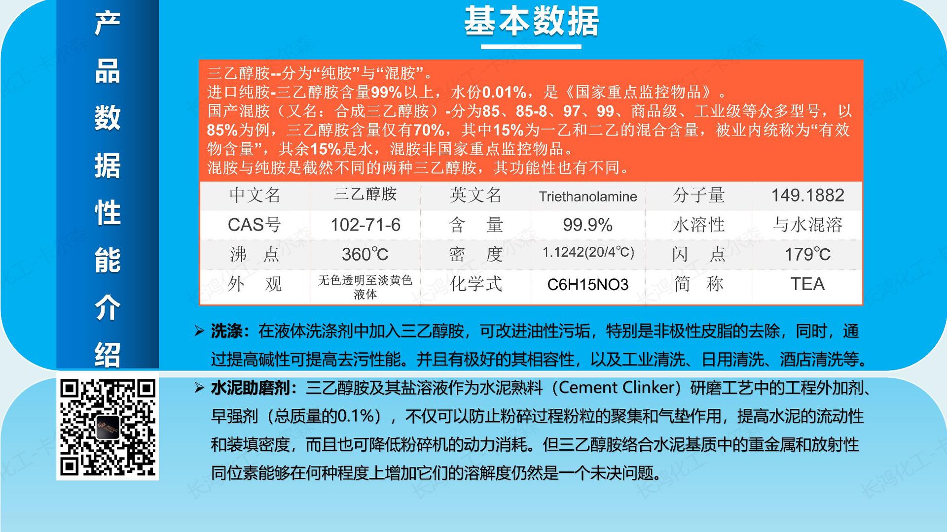 自营直销 三乙醇胺(TEA)专业一级代理 品质保障 优势供应-阿里巴巴