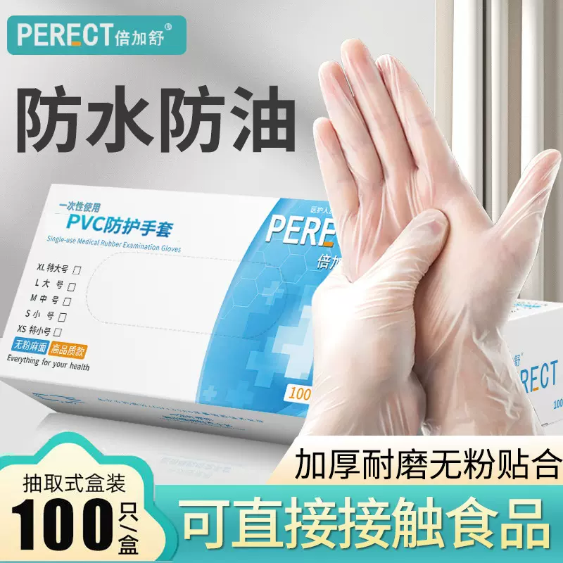 一次性pvc手套无粉食品级专用加厚厨房家务洗碗餐饮清洁防护批发