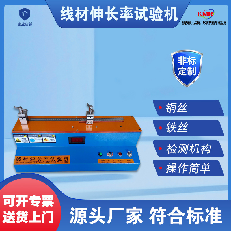 线材延伸率测试仪 绝缘铜线l拉伸性测试机 电线线芯伸长率试验机
