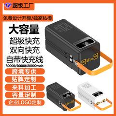 跨境外贸50000毫安户外移动电源带LED露营灯超级快充大容量充电宝