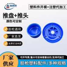 厂家直供打胶工具玻璃胶枪家用可定制塑料配件结构胶胶枪推盘推头