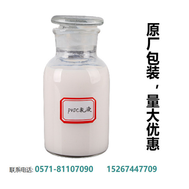 供应耐腐蚀金属表面涂层用PVDC聚偏二氯乙烯 水性锈转化乳液 国产