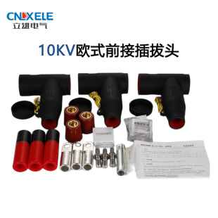 10KV European-sTyle Plug-in Head Can Touch T-Type Cable ConnecTor High-volTage Cable Branch Box FronT Plug-in Head
