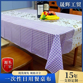 一次性桌布;塑料食品袋