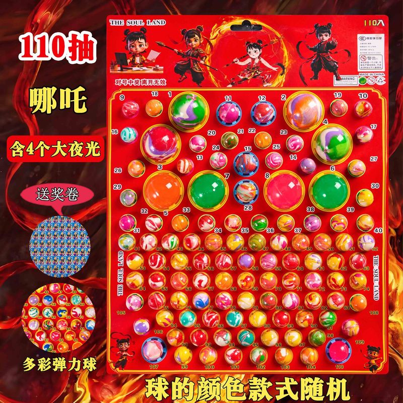 厂家洞洞乐哪吒敖丙龙珠弹力球夜光盲盒抽抽乐8090玩具地摊批发|undefined