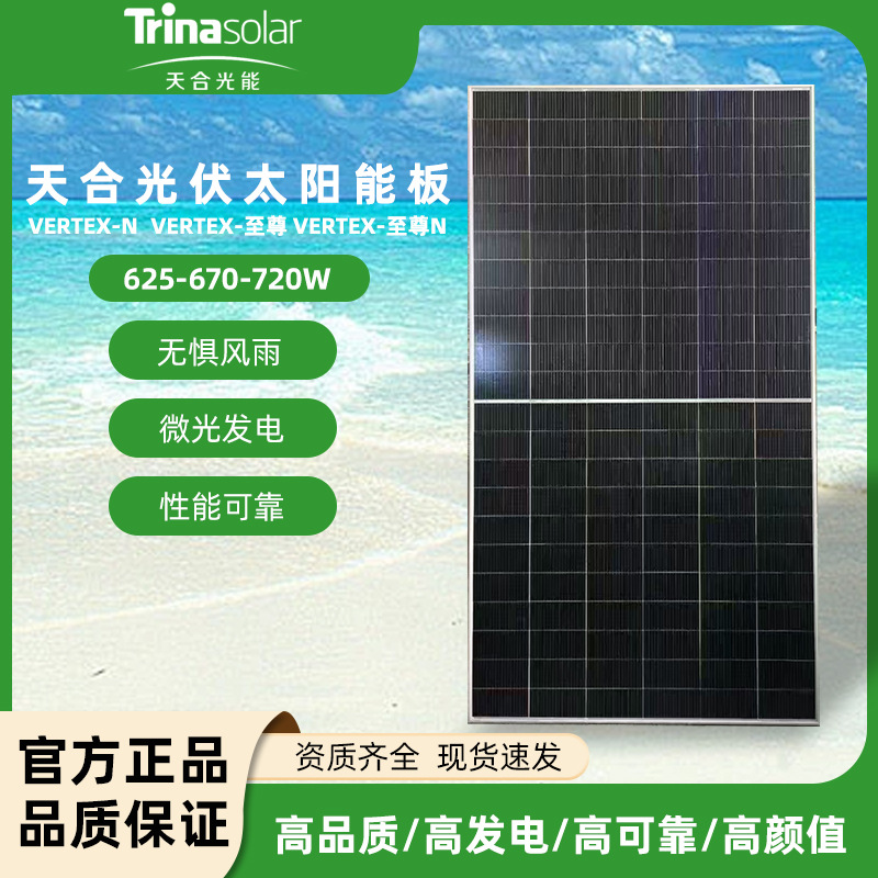 Tianhe Photovoltaic Solar Panel Manufacturer Wholesale 625-720W Double-Sided Original Factory Positive A-Class N-Type Component Solar Panel