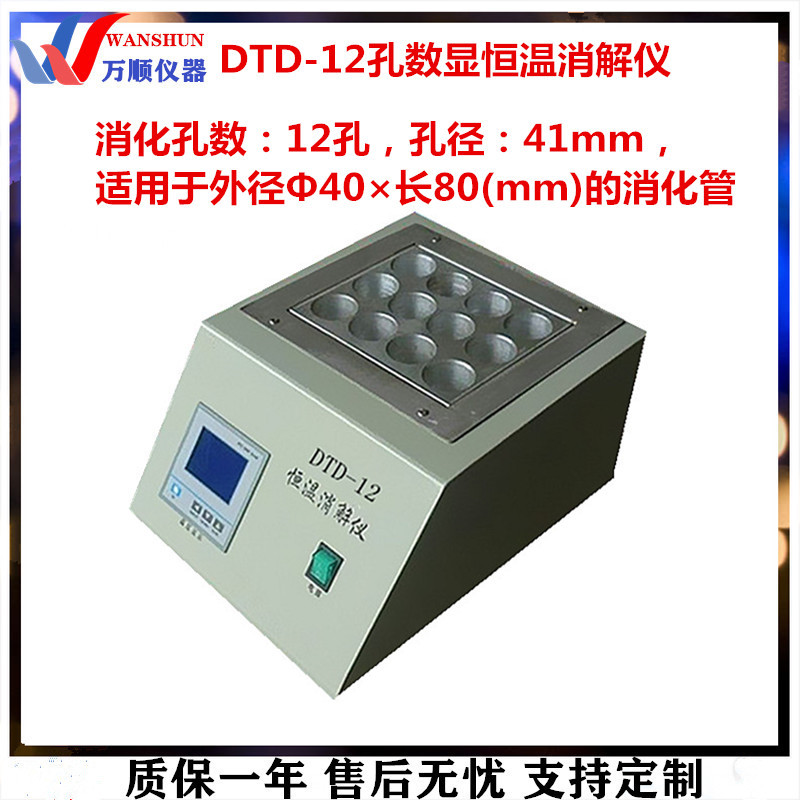 DTD-12孔数显恒温消解仪 12孔数显恒温消解仪 COD恒温消解仪