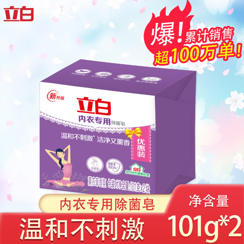 Liby official flagship store Liby laundry soap underwear soap lavender soap transparent soap 101g-2 wholesale dropshipping