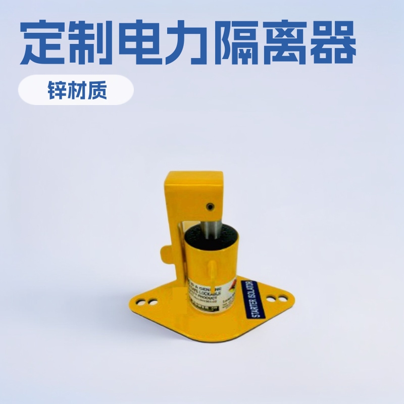 游轮电力系统隔离器汽车电源总开关操作支架锁臂JK003-01断电开关