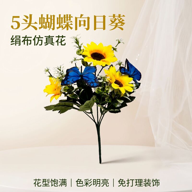 Cross-border 5-head sunflower butterfly artificial flower for wedding decoration, eternal flower arrangement, silk fabric artificial flower Cross-border 5-head sunflower butterfly artificial flower for wedding decoration, eternal flower arrangement, silk fabric artificial flower