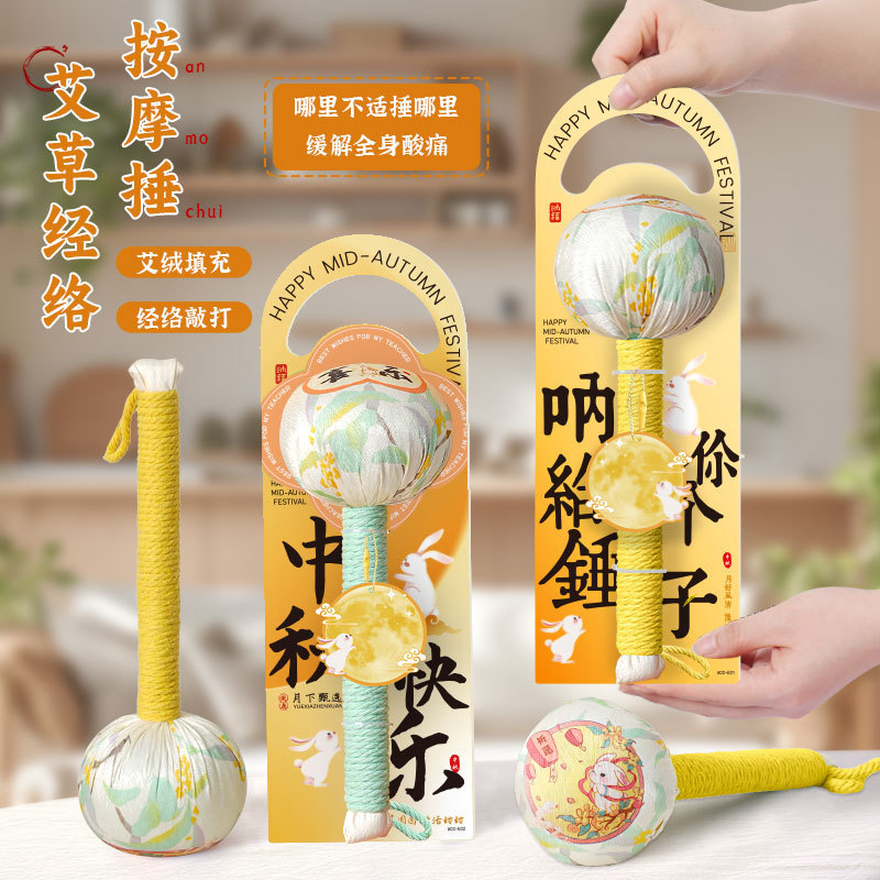 中秋節の贈り物、艾草健康ハンマー、手持ち経絡マッサージハンマー、高齢者への贈り物、お土産、艾灸ハンマー、艾草ハンマー|undefined