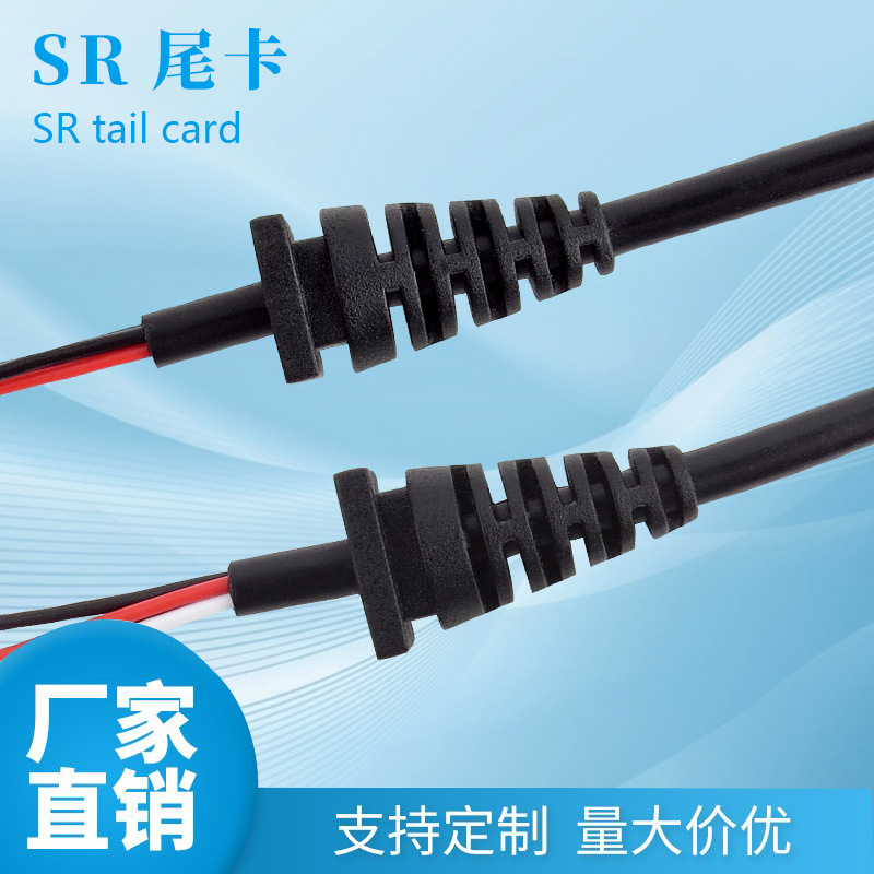 各种规格SR尾卡电源线注塑式带尾卡充电线